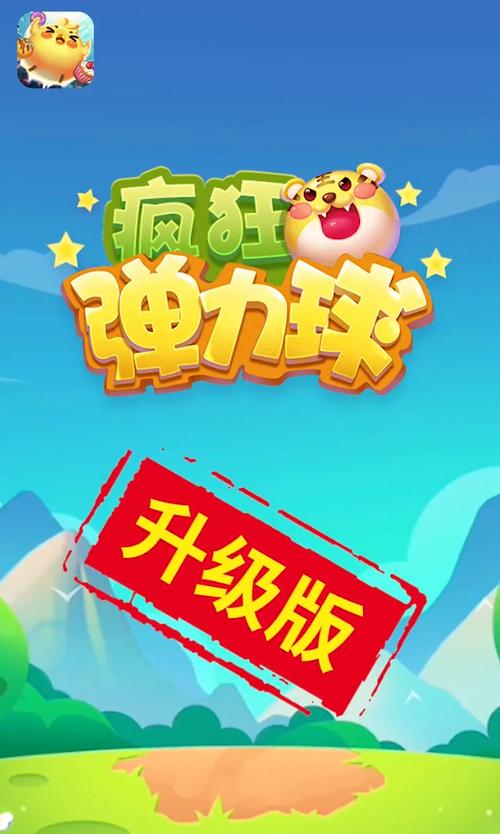 疯狂弹力球红包下载图标