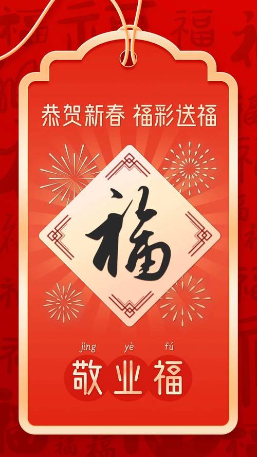 我要敬业福领红包