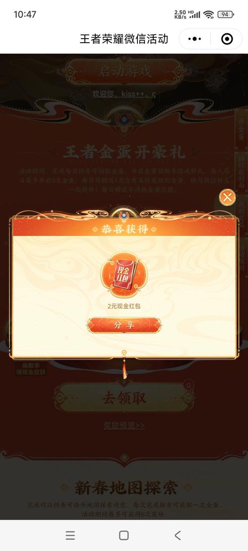 连线王者领红包游