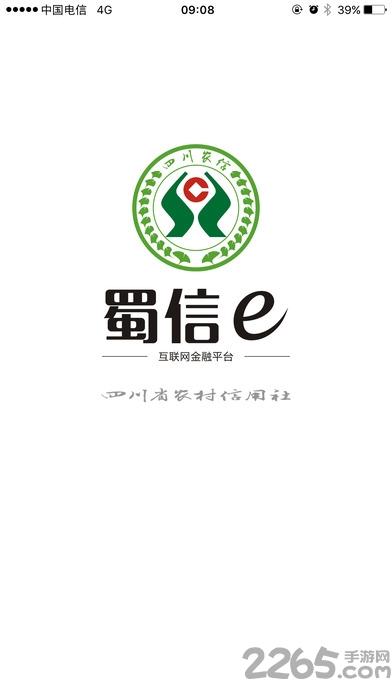 四川农信蜀信e解