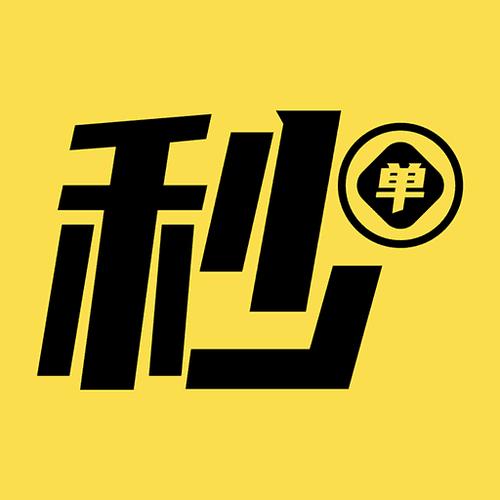 秒单悬赏正版