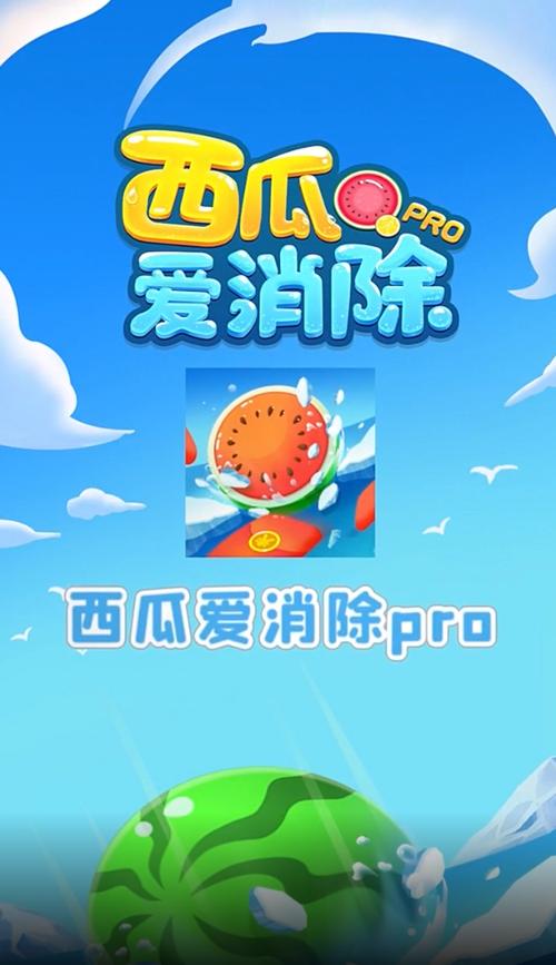 新版西瓜爱消除赚