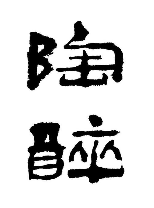 陶醉热点手机版