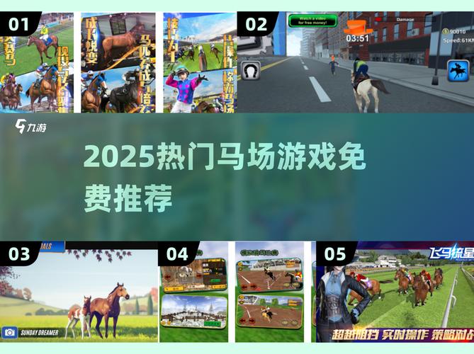 马场达人游戏截图