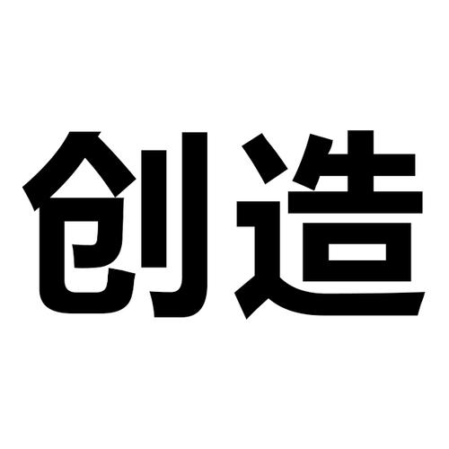 创造第二人生截图