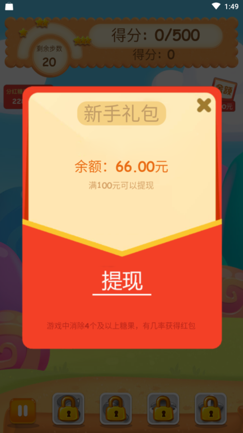 趣消除红包版送66元