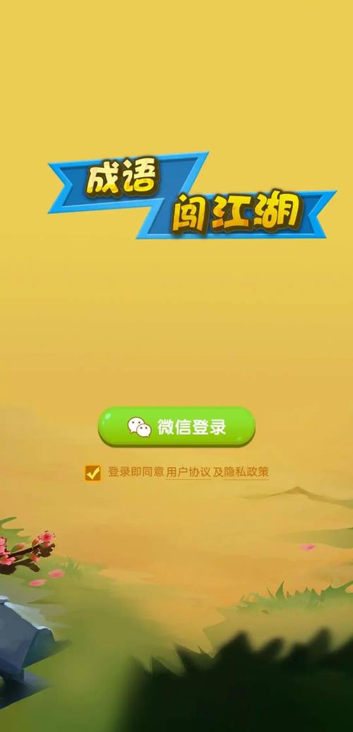 成语闯江湖667图标