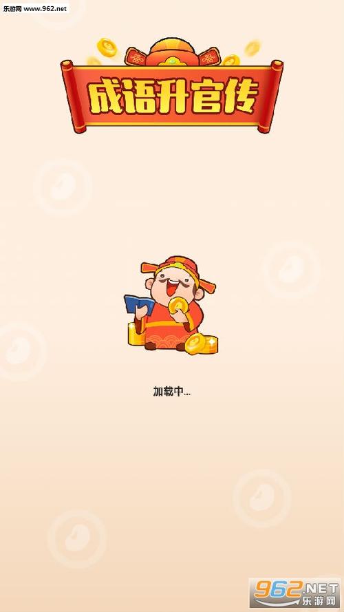 成语升官传红包版下载截图