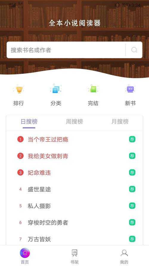 微趣小说目录阅读图标
