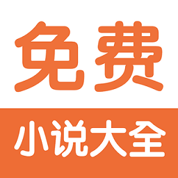 免费小说王v10截图