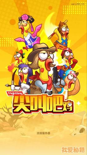 尖叫鸡合体赚红包
