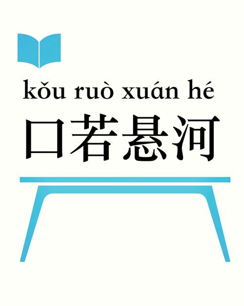 口若悬河最新版