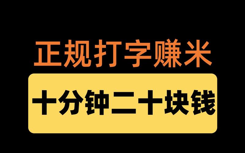 快米打字赚钱正版