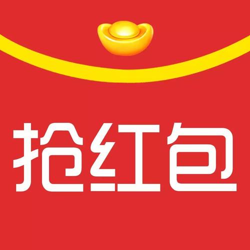 2018抢红包开图标