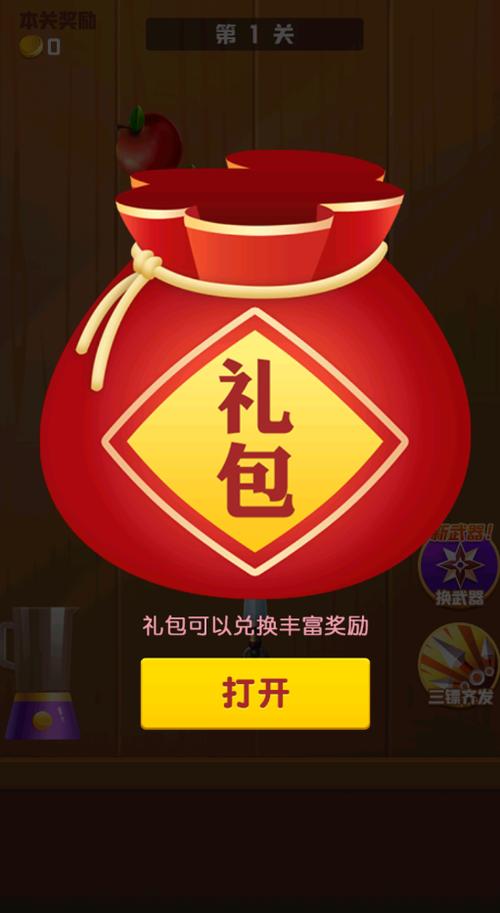 飞刀游戏红包版截图