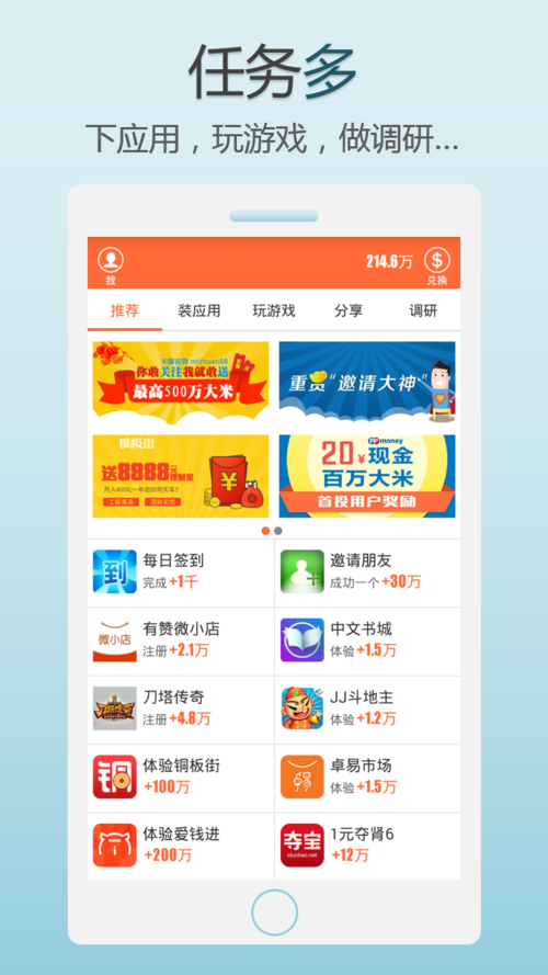 米赚APP官方版最新版本