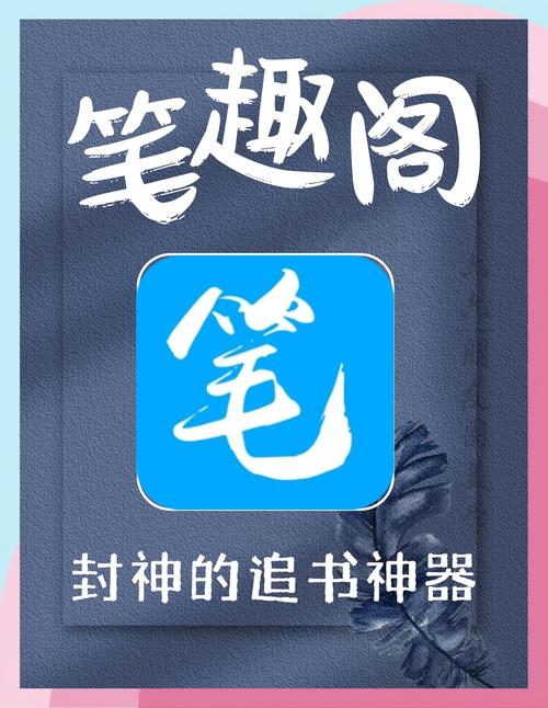 笔趣阁小说免费版