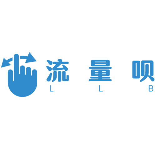 流量呗LLB官网截图