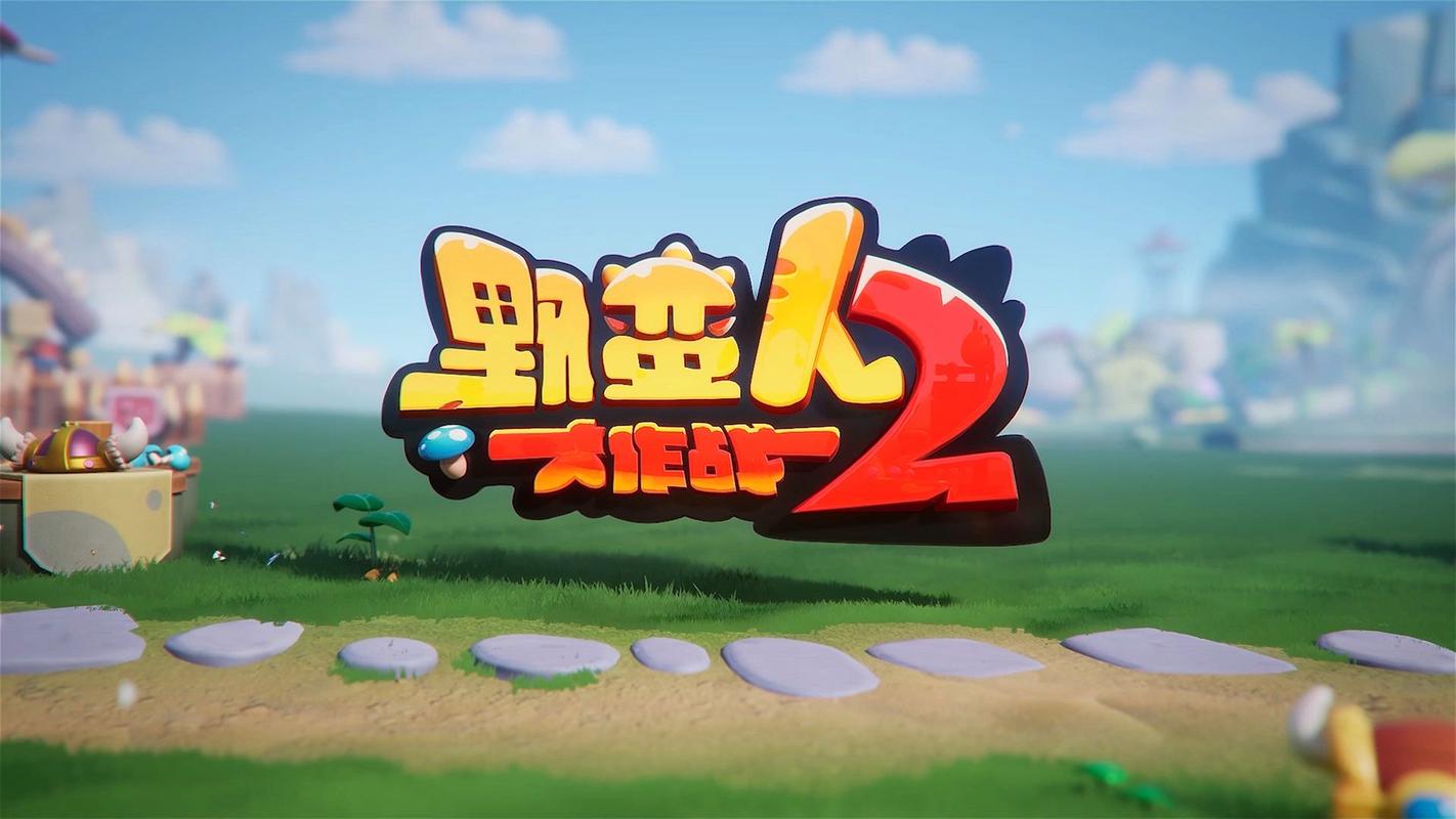 野蛮人大作战免费