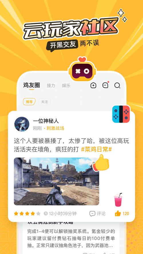 菜鸡云游戏无限时间版下载