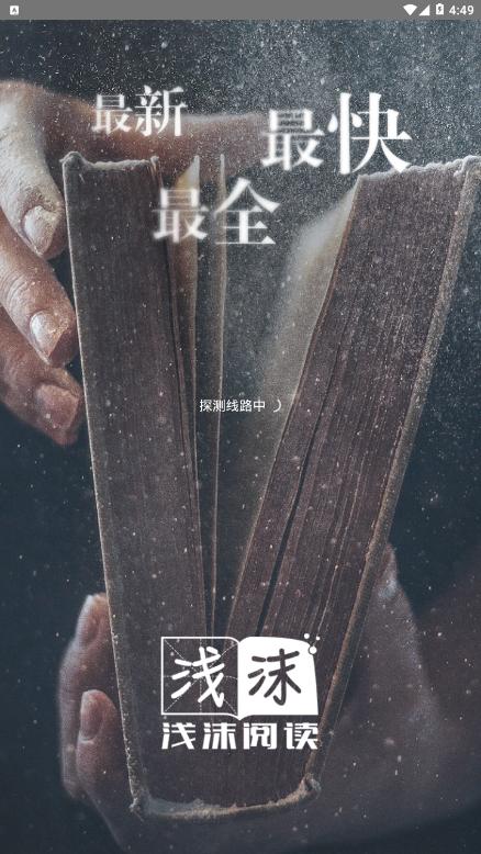 浅沫阅读手机免费