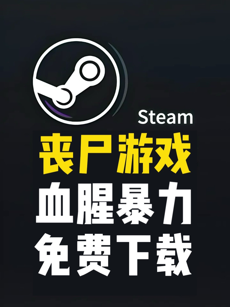 僵尸消除生存