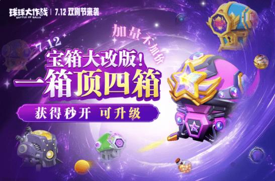 球球大作战钛金宝箱领取助手