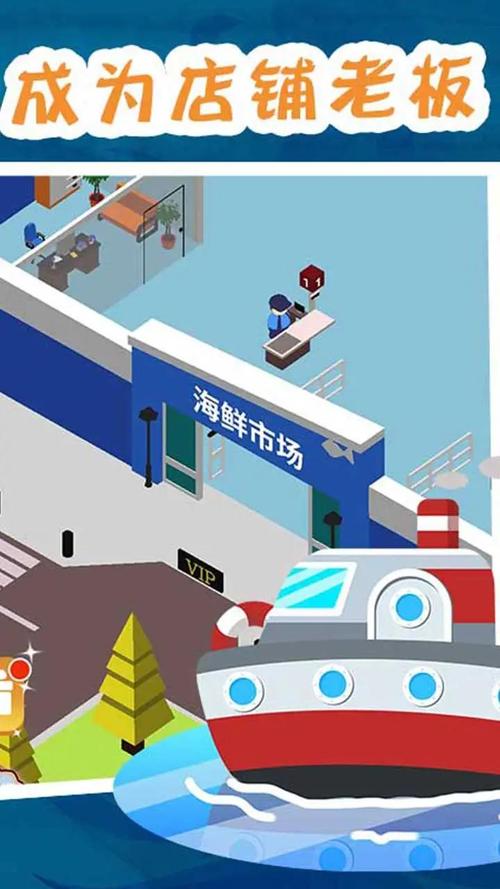 海鲜市场大亨破解版