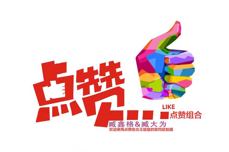乐点赞点赞赚钱版