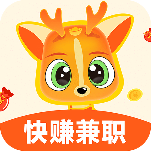 小鹿任务兼职赚钱截图