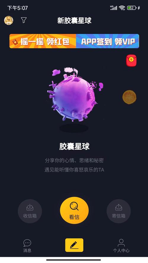 胶囊星球红包版