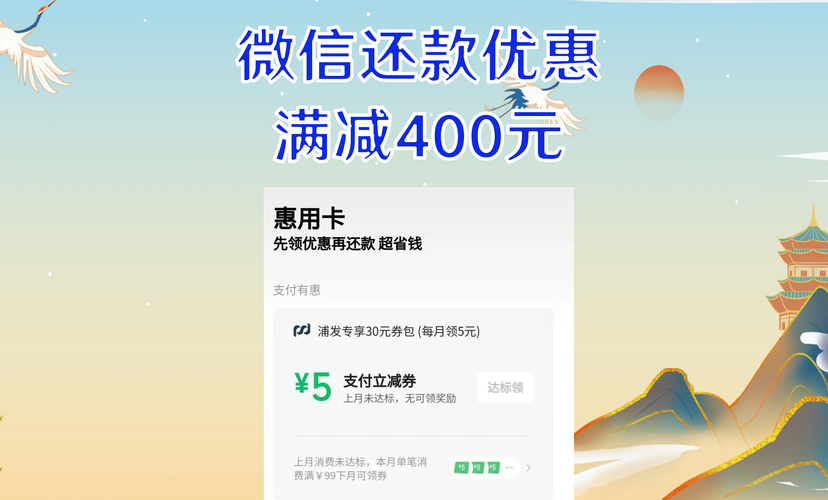 积优惠服还款
