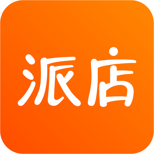 派店官方版