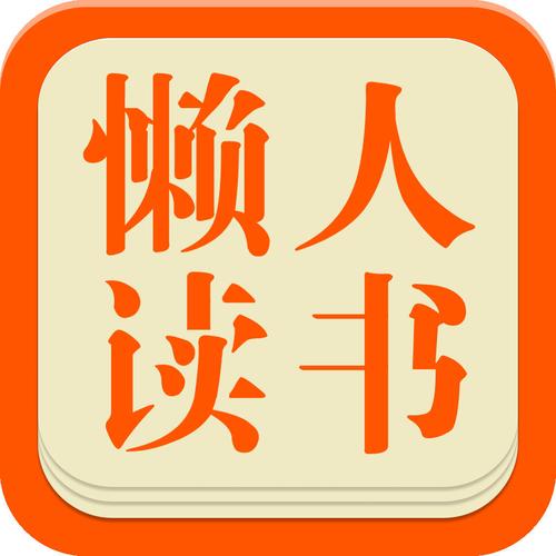 懒人阅读v100