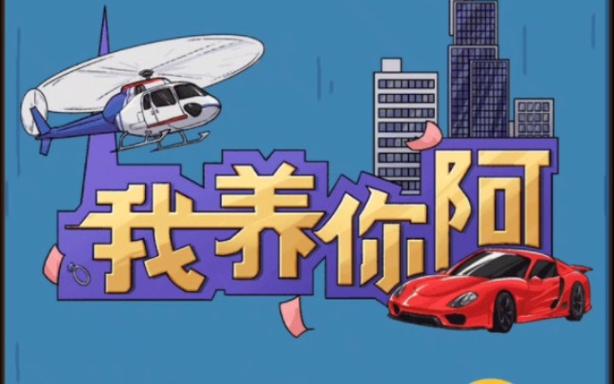 我养你呀商城官网缩略图