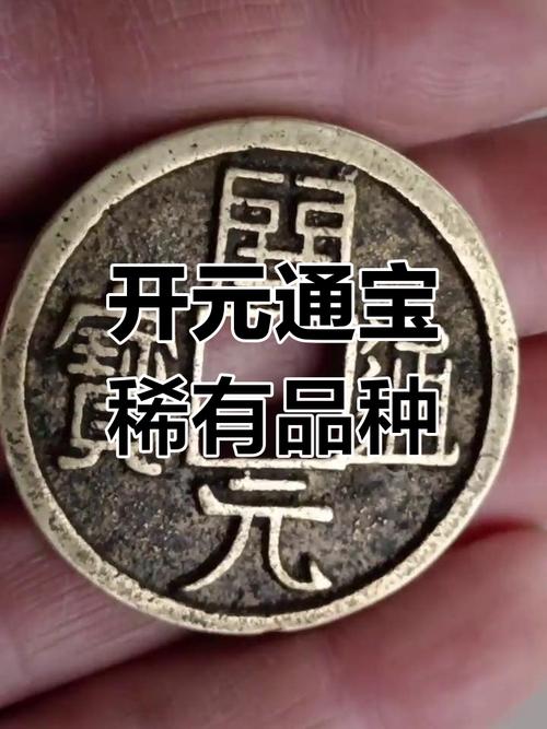 元通宝