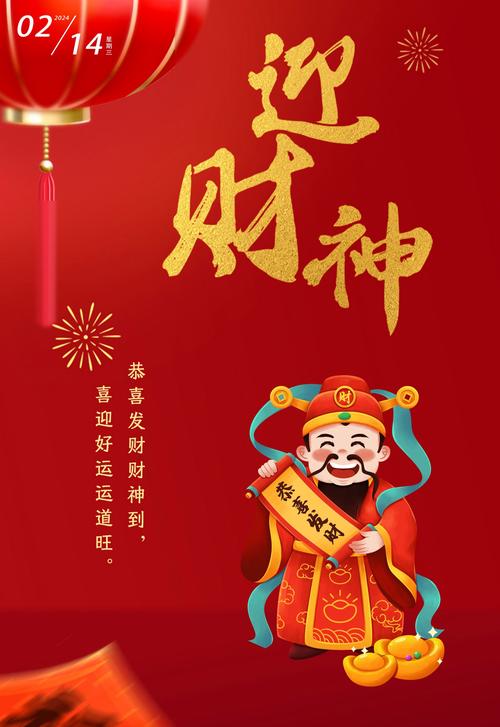 今晚迎财神手机版