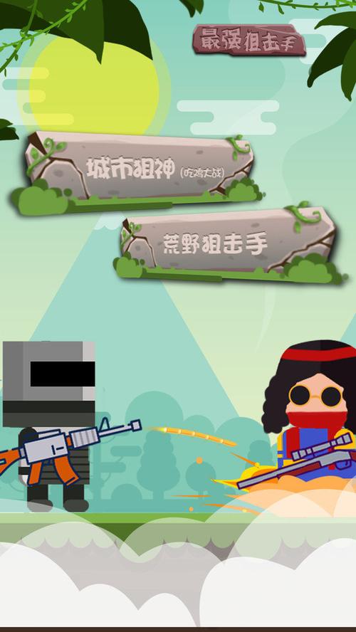 最强狙击领红包版