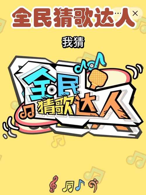 抖音猜歌达人图标