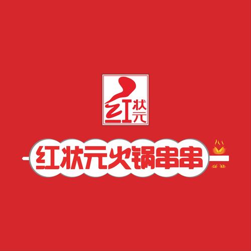 串串火锅赚钱红包(HOTFOOD)图标