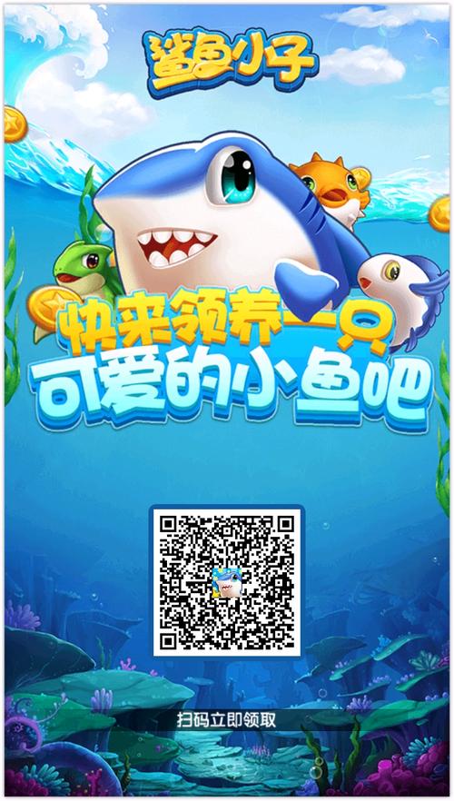 鲨鱼小子赚金版缩略图