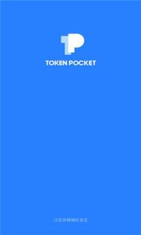 TokenPocket手机版截图