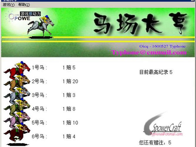 马场达人游戏