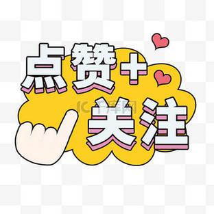2020直播点赞缩略图