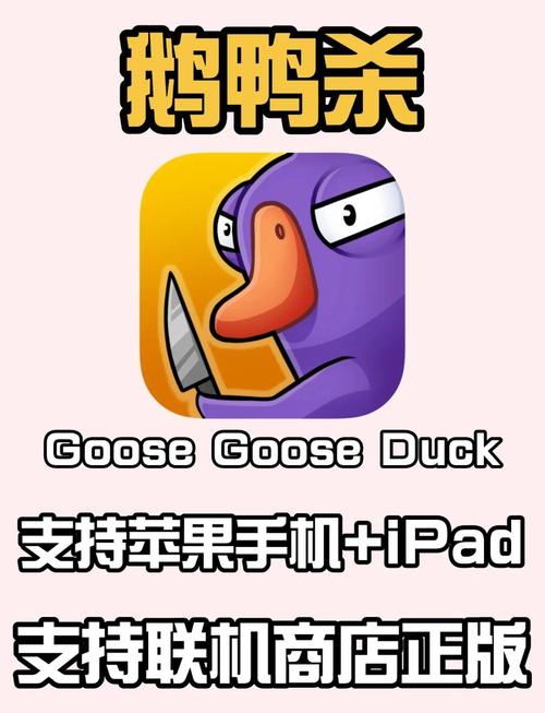 鹅鸭杀手机版中文版图标