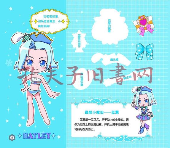 巴啦啦换装物语