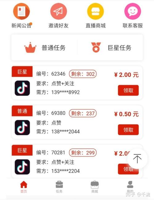 新视点抖音点赞赚截图
