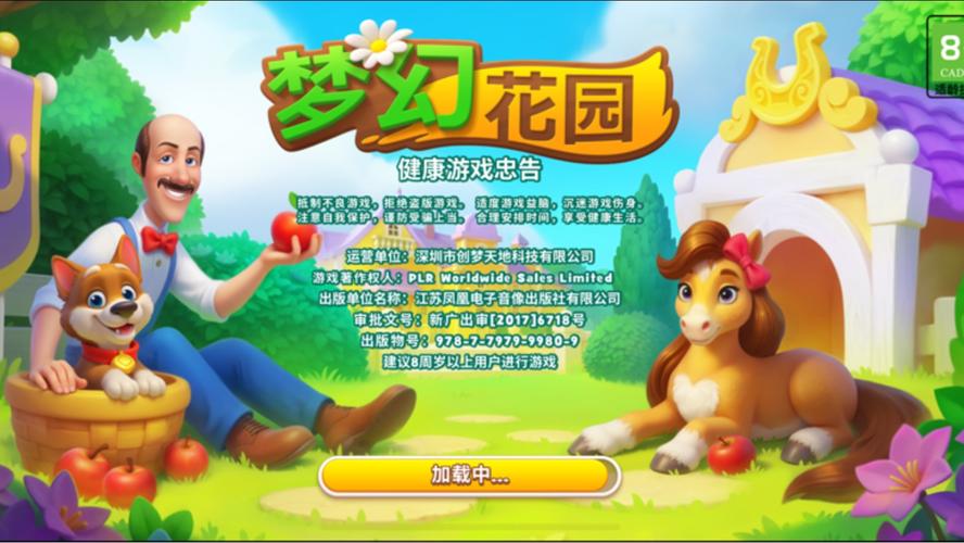 梦幻花园极速版