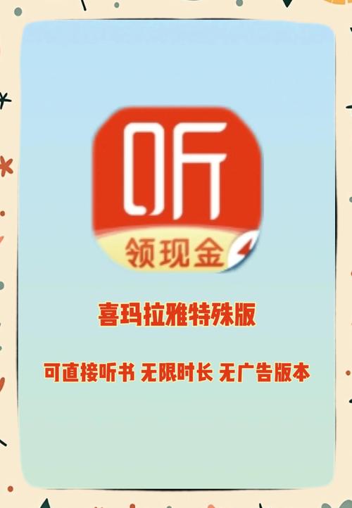 喜马拉雅听书破解版截图