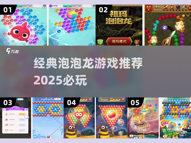 新版经典泡泡龙红